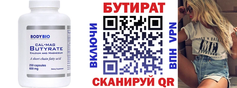 Бутират 99%  Купить закладки  Николаевск 